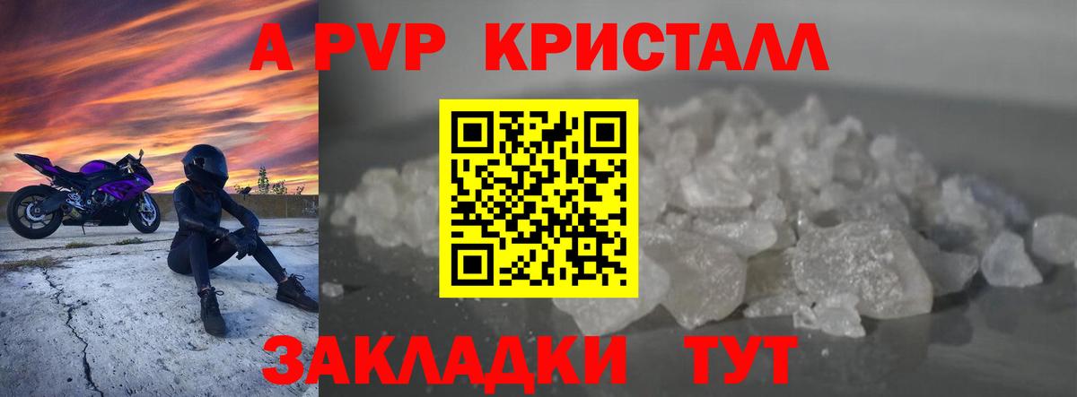 Альфа ПВП СК КРИС  Вход с VPN  A-PVP Crystall  A-PVP  Новоалександровск 
