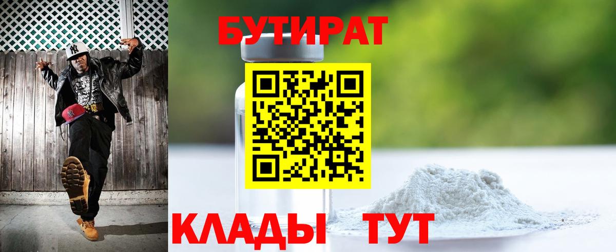 Бутират BDO  Вход с VPN  Новоалександровск 