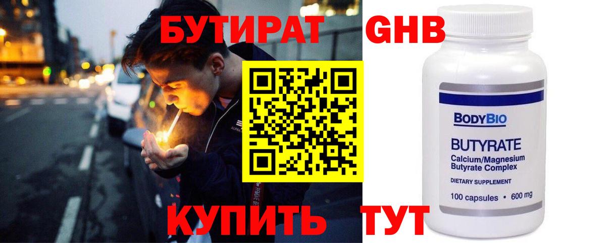 Бутират буратино Новоалександровск