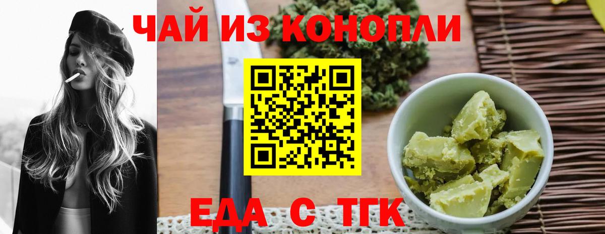 Новоалександровск  Еда ТГК марихуана  Вход с VPN 