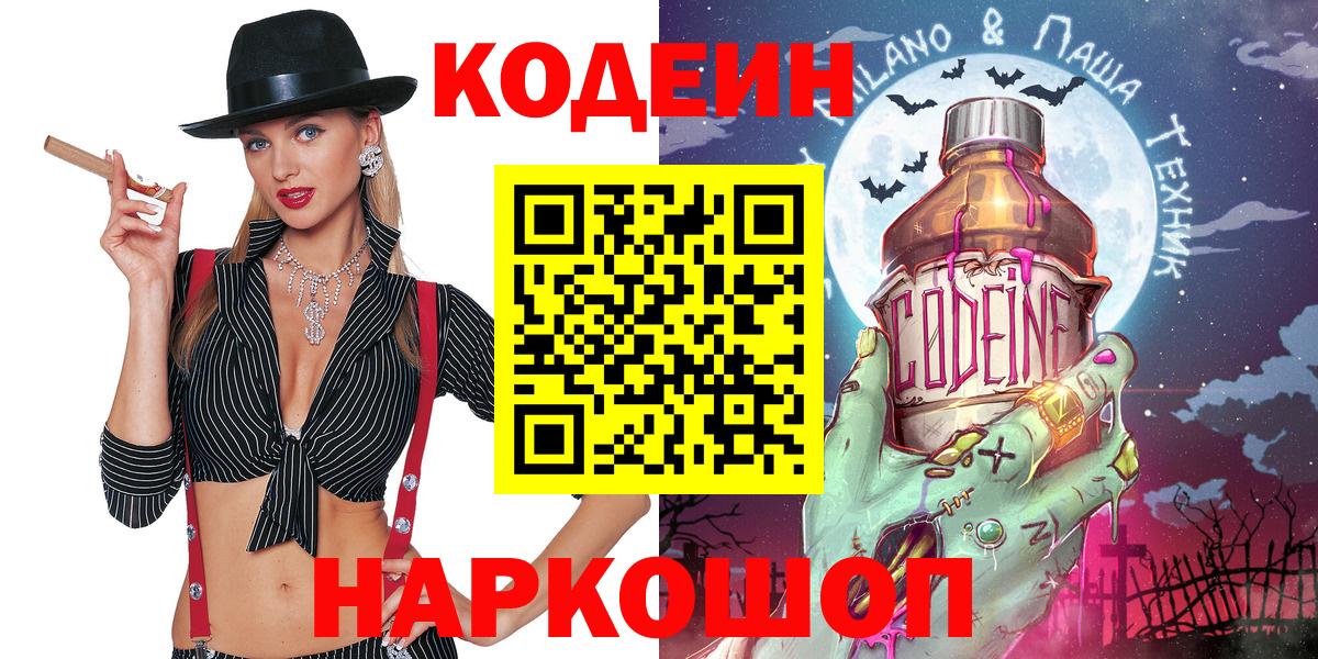 Кодеиновый сироп Lean напиток Lean (лин) Новоалександровск