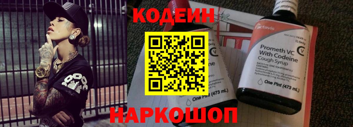 Кодеин напиток Lean (лин)  Вход с VPN  Новоалександровск  Codein напиток Lean (лин) 