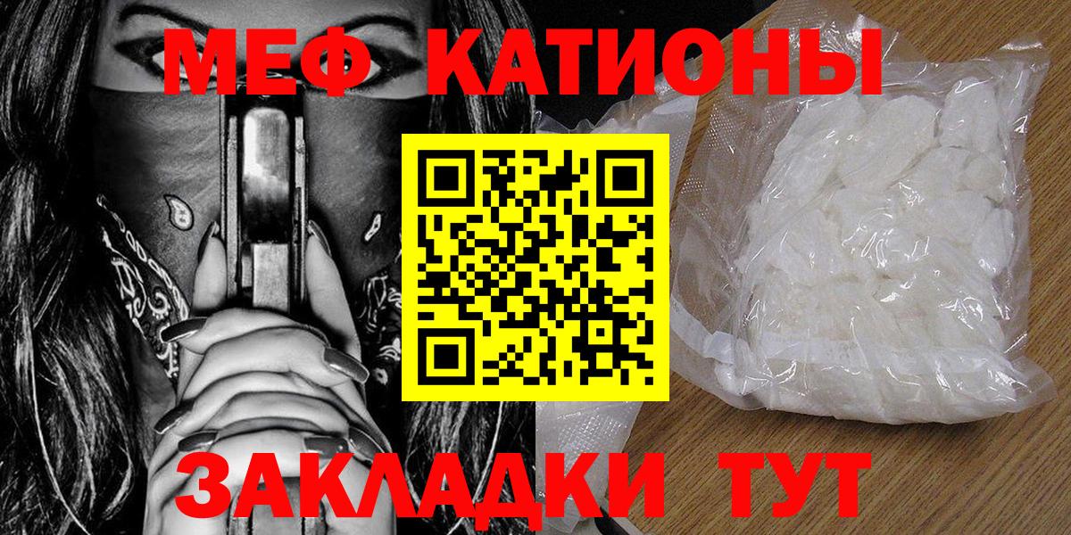 МЯУ-МЯУ VHQ  МЕФ  Новоалександровск  Вход с VPN  МЕФ кристаллы  Меф 