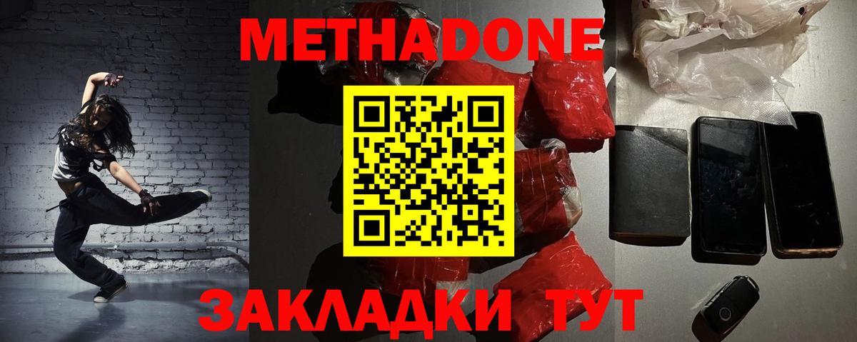 МЕТАДОН methadone  Вход с VPN  мега   Метадон мёд  Новоалександровск 